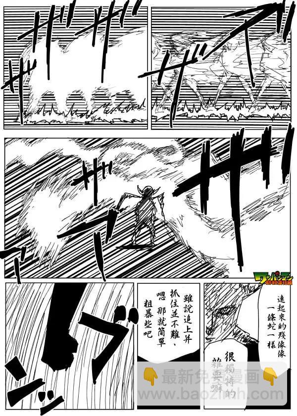 《一拳超人原作版》第84回 第7页