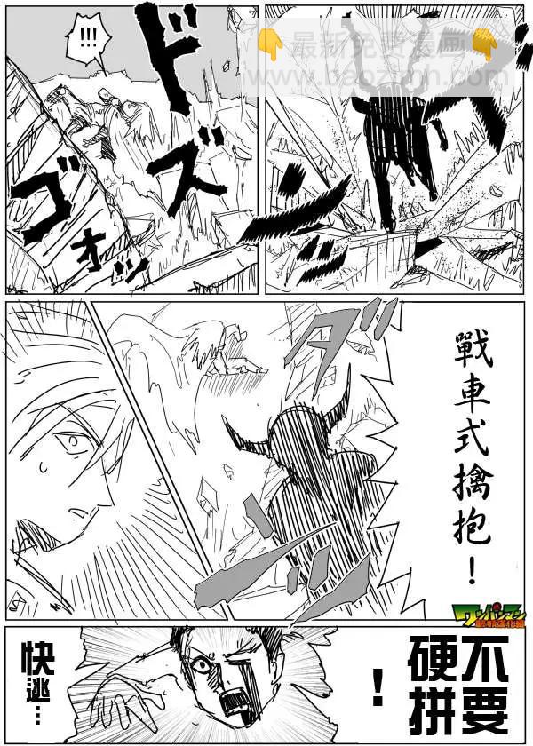 《一拳超人原作版》第84回 第8页