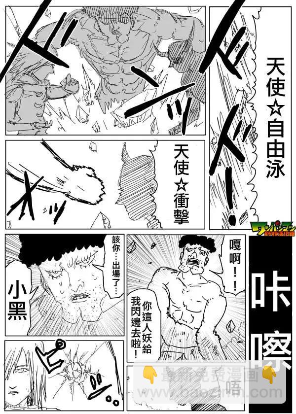《一拳超人原作版》第84回 第9页