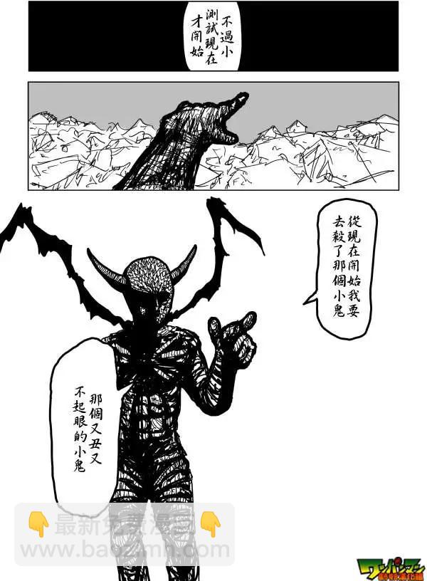 《一拳超人原作版》第85回 第10页