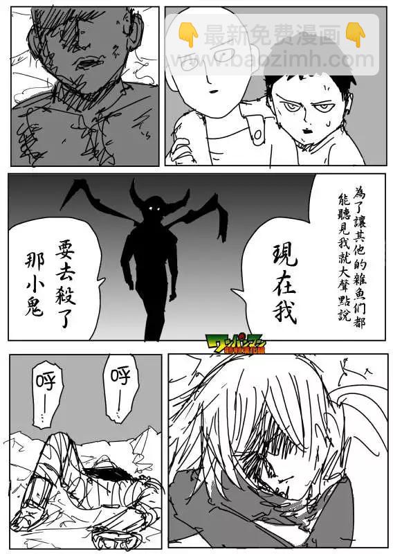 《一拳超人原作版》第85回 第11页