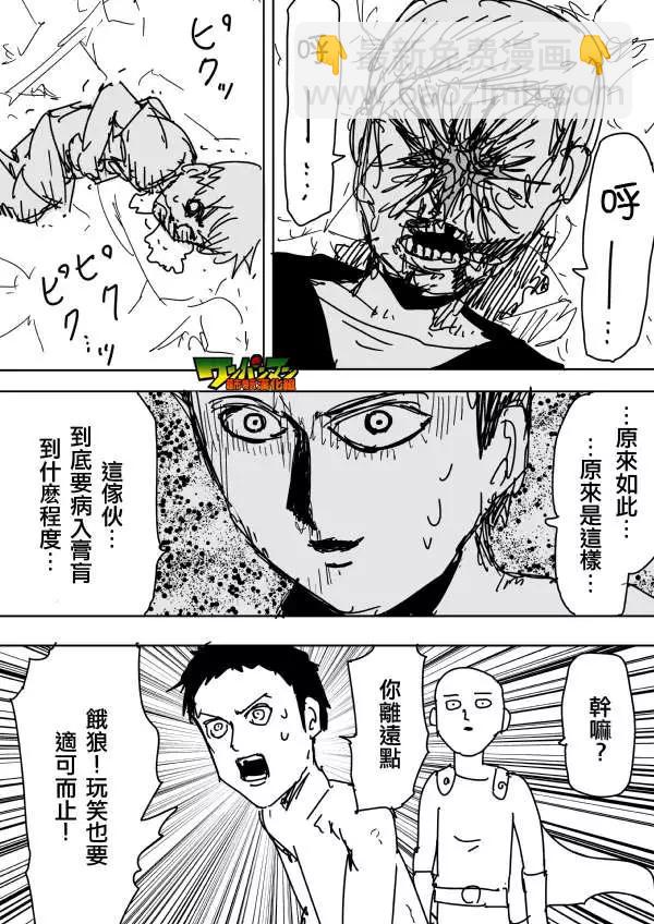 《一拳超人原作版》第85回 第12页