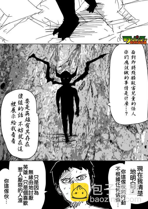 《一拳超人原作版》第85回 第13页