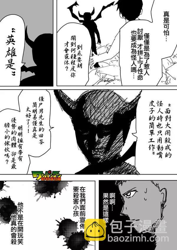 《一拳超人原作版》第85回 第14页