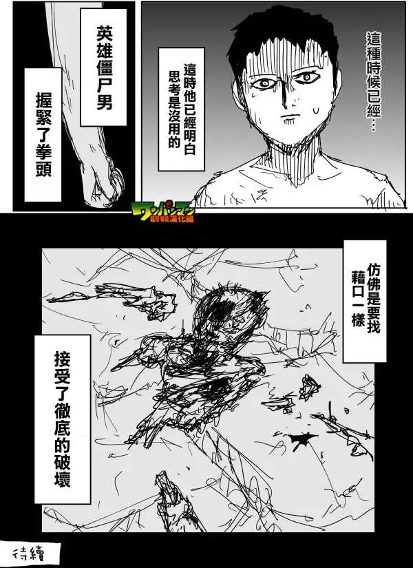 《一拳超人原作版》第85回 第15页