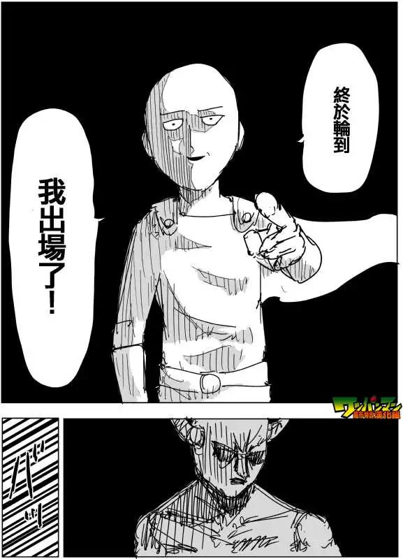 《一拳超人原作版》第85回 第1页
