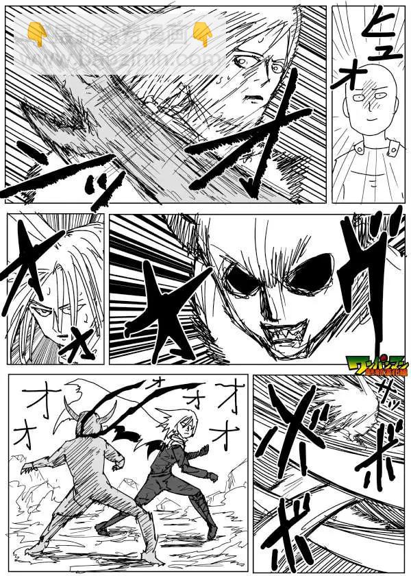 《一拳超人原作版》第85回 第2页