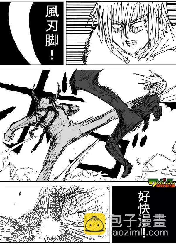 《一拳超人原作版》第85回 第3页
