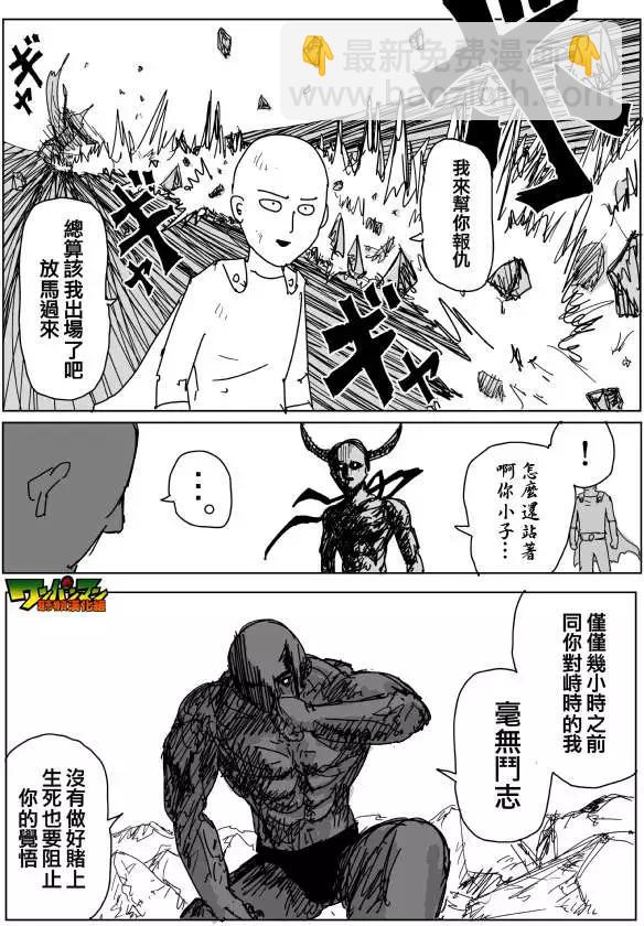 《一拳超人原作版》第85回 第4页