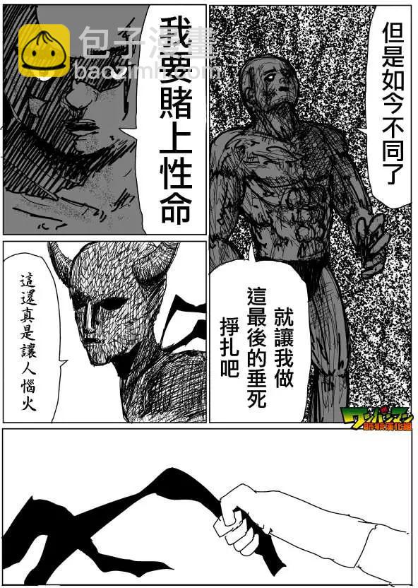 《一拳超人原作版》第85回 第5页