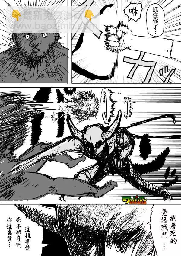 《一拳超人原作版》第85回 第6页