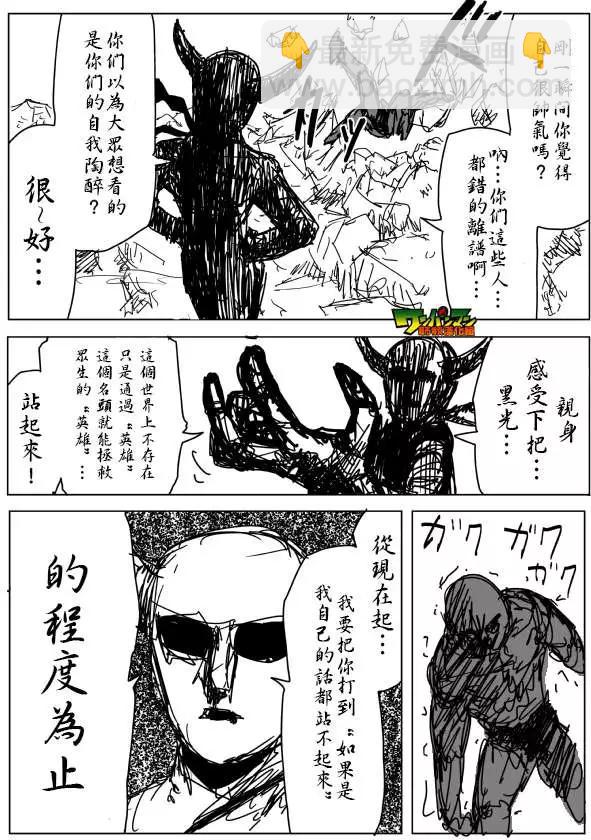 《一拳超人原作版》第85回 第7页