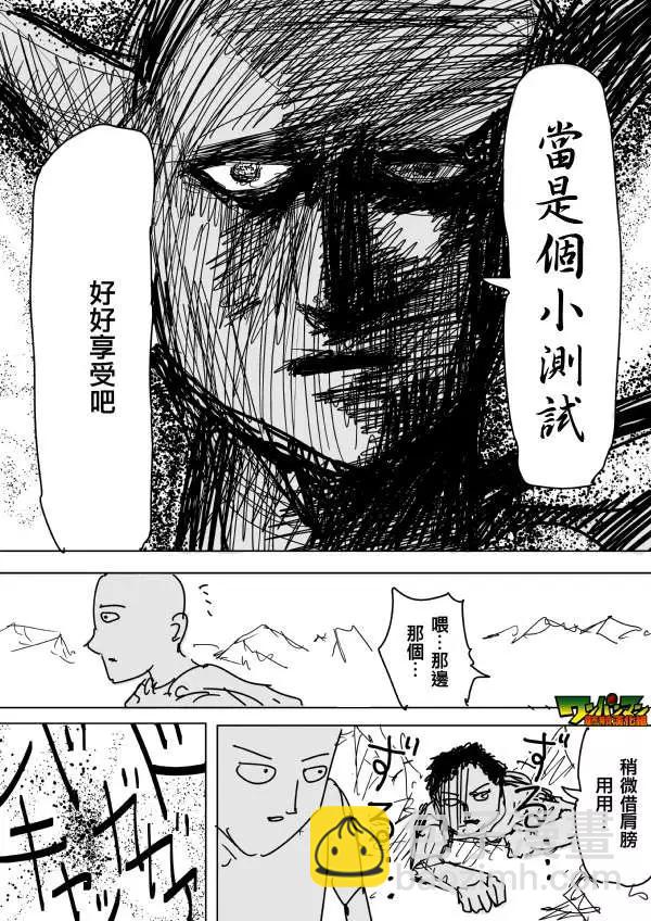 《一拳超人原作版》第85回 第8页