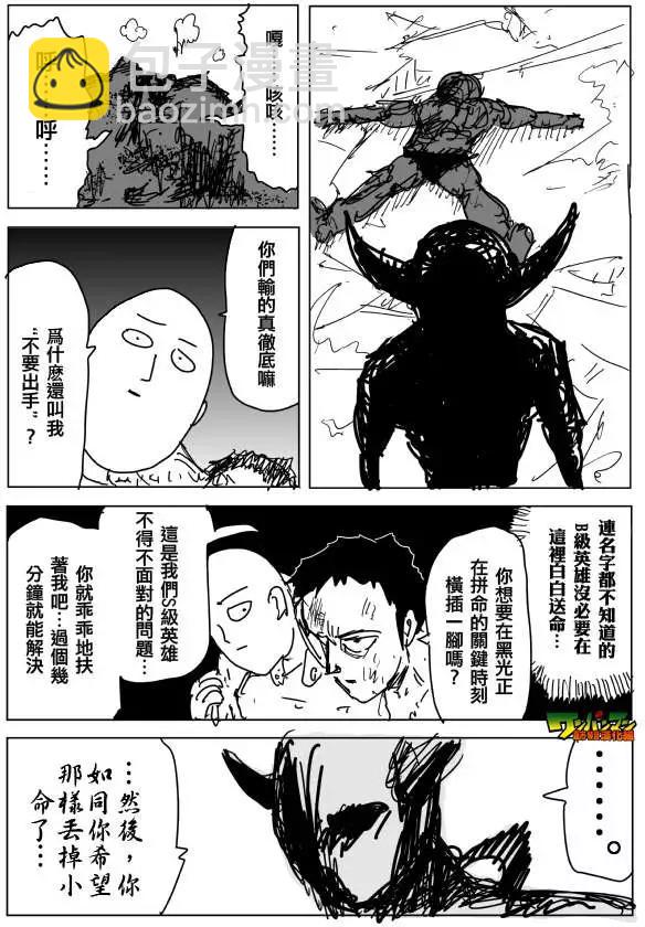 《一拳超人原作版》第85回 第9页