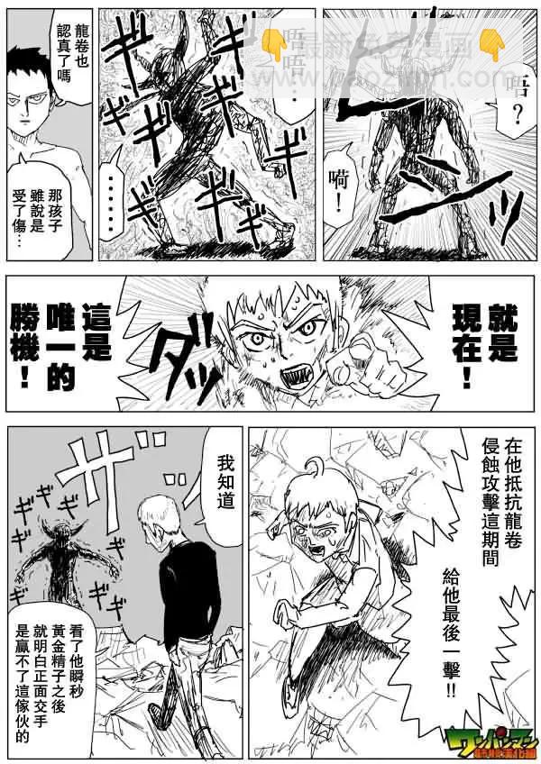 《一拳超人原作版》第83回 第10页