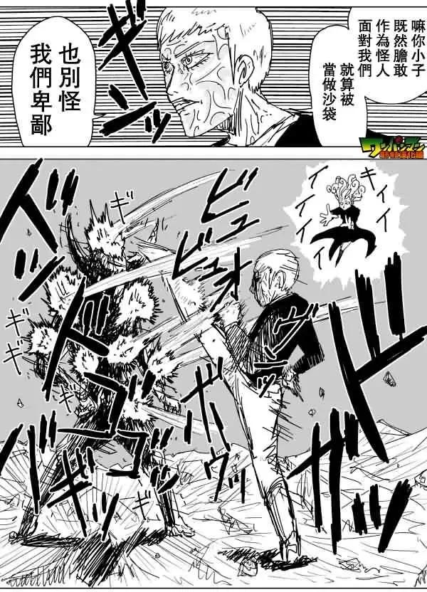 《一拳超人原作版》第83回 第11页