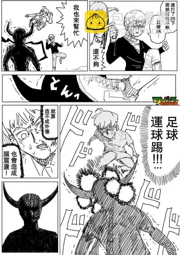 《一拳超人原作版》第83回 第12页