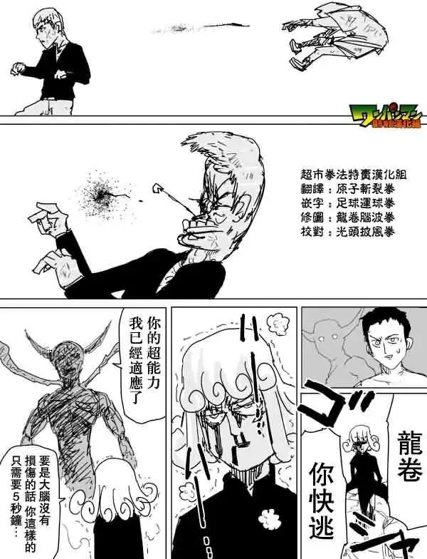 《一拳超人原作版》第83回 第13页