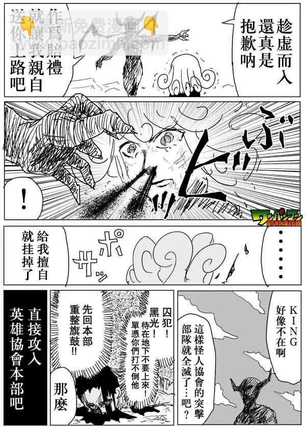 《一拳超人原作版》第83回 第14页