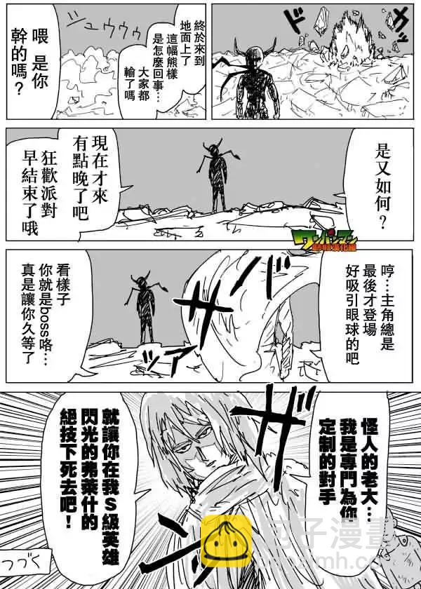 《一拳超人原作版》第83回 第15页