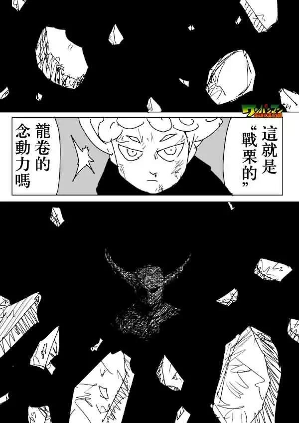 《一拳超人原作版》第83回 第1页