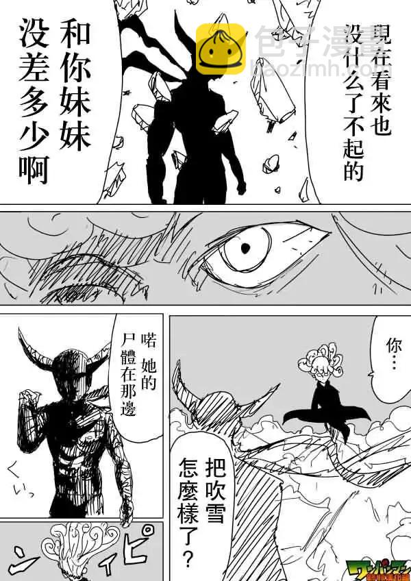 《一拳超人原作版》第83回 第2页