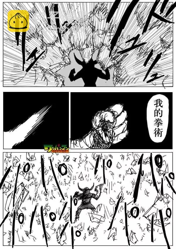 《一拳超人原作版》第83回 第4页