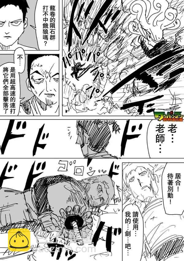 《一拳超人原作版》第83回 第5页