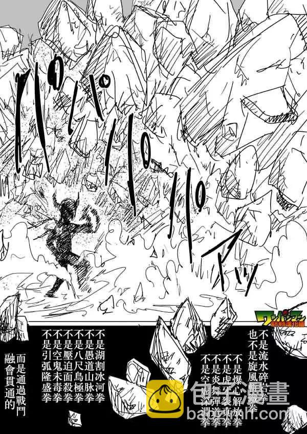 《一拳超人原作版》第83回 第6页