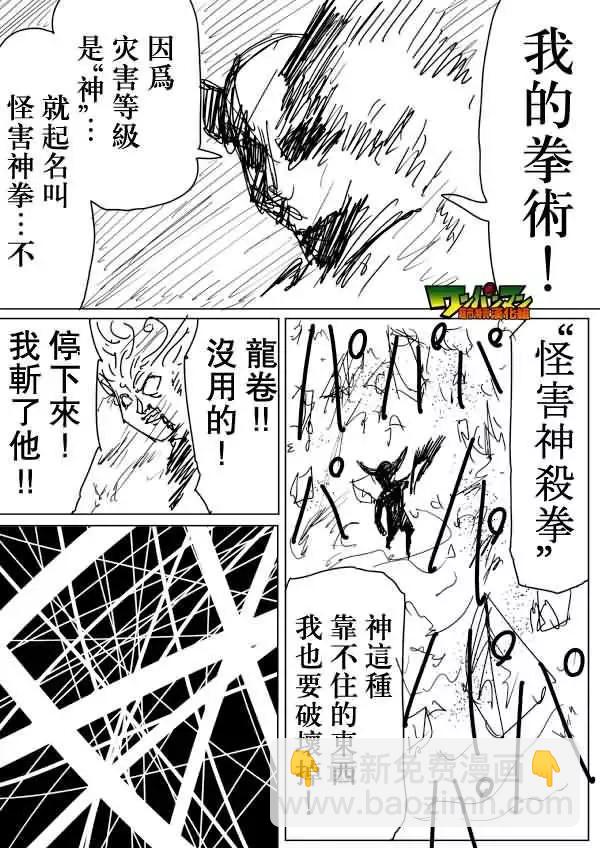 《一拳超人原作版》第83回 第7页