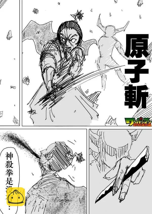 《一拳超人原作版》第83回 第8页
