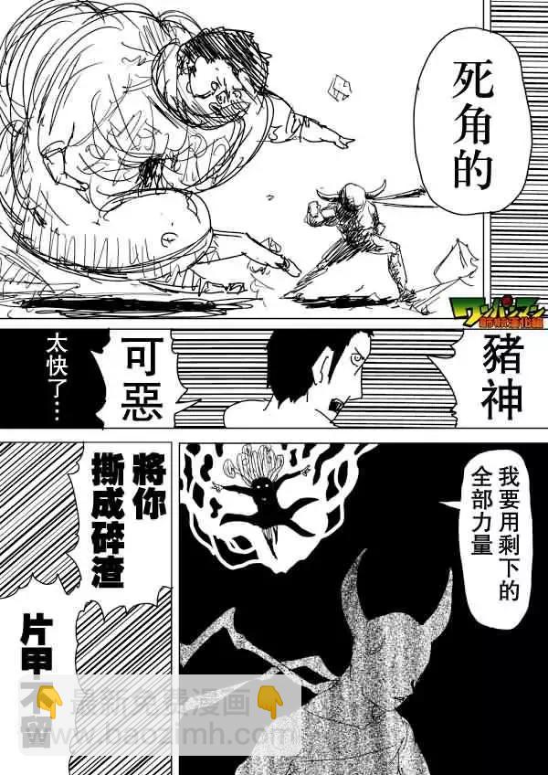 《一拳超人原作版》第83回 第9页