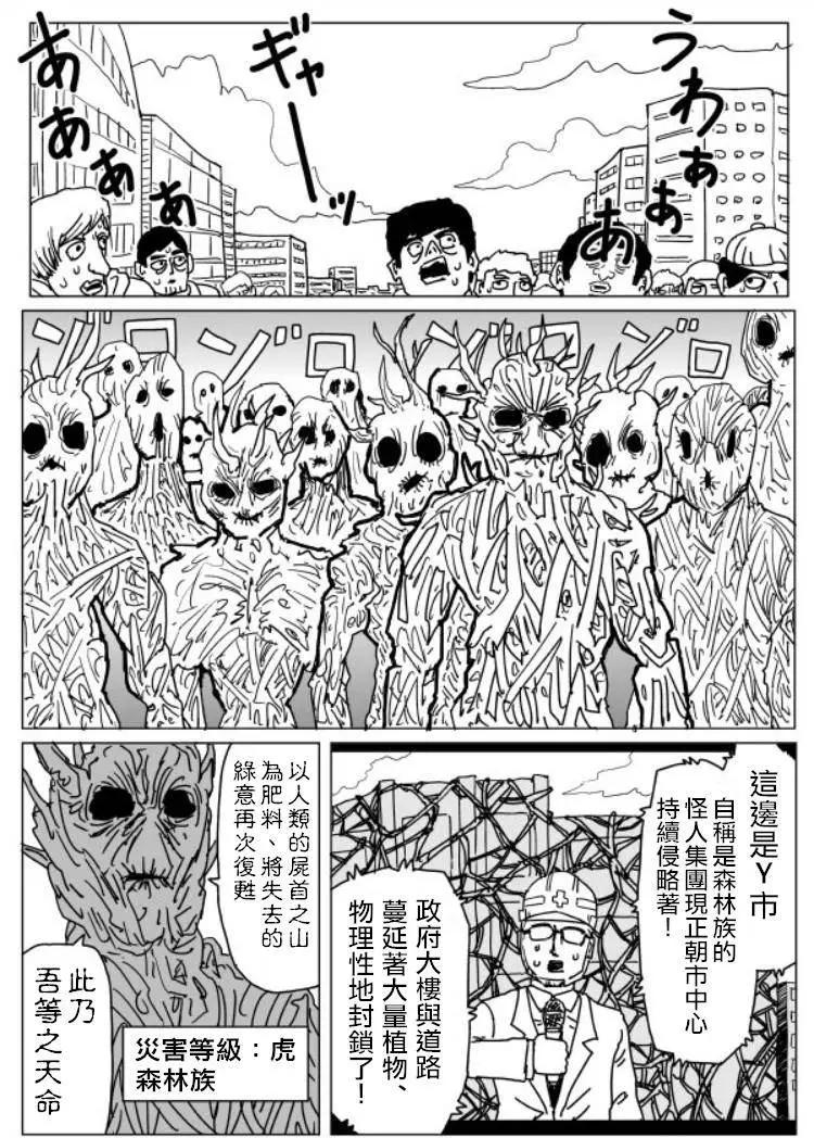 《一拳超人原作版》原作版108(1) 第1页