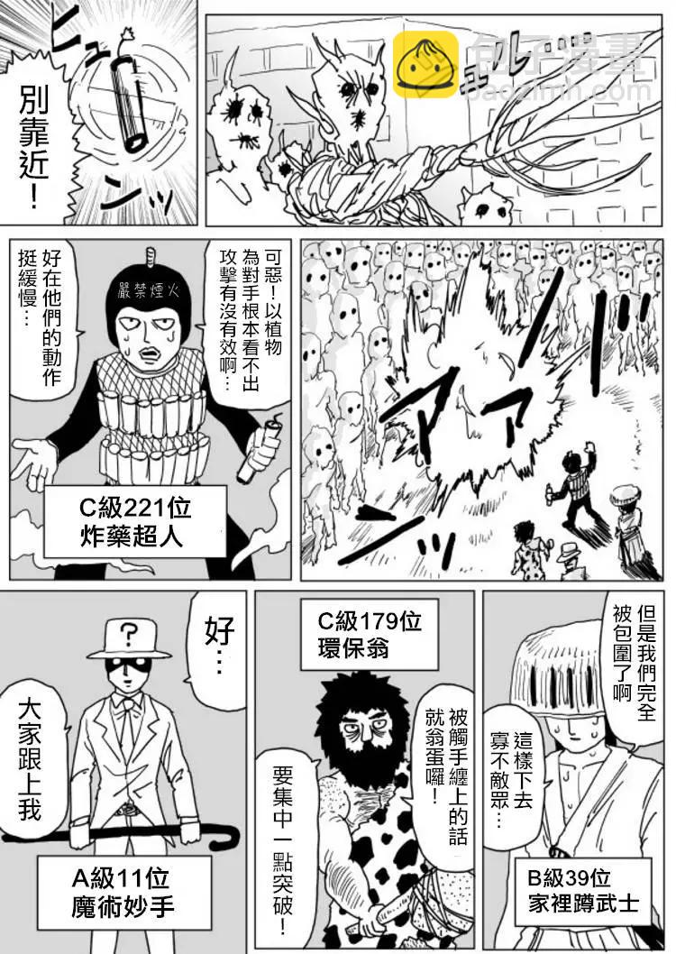 《一拳超人原作版》原作版108(1) 第2页