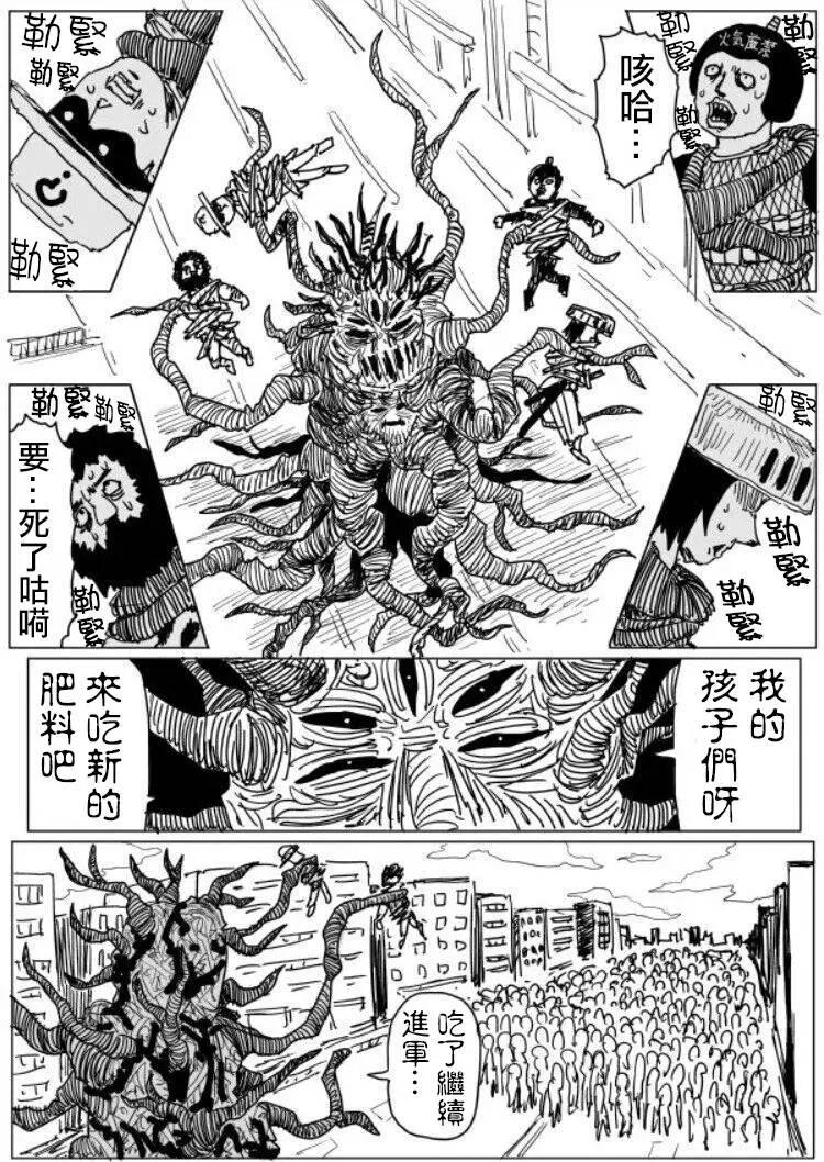 《一拳超人原作版》原作版108(3) 第1页
