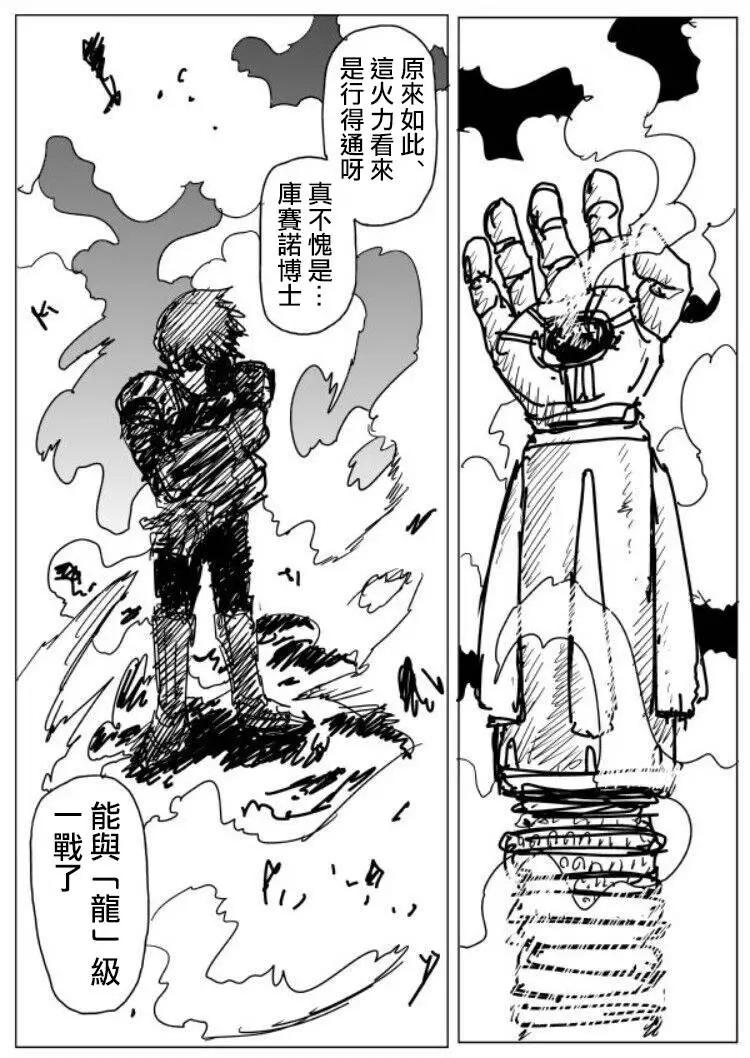 《一拳超人原作版》原作版108(3) 第3页
