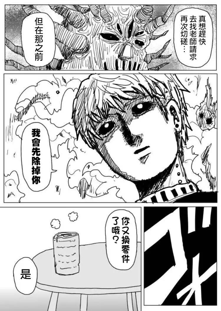 《一拳超人原作版》原作版108(3) 第4页