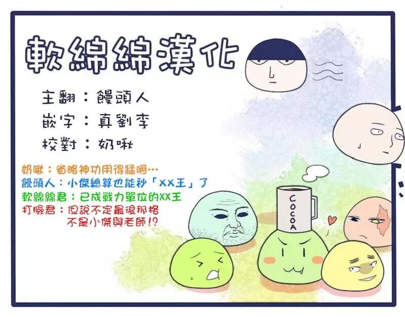 《一拳超人原作版》原作版108(3) 第5页