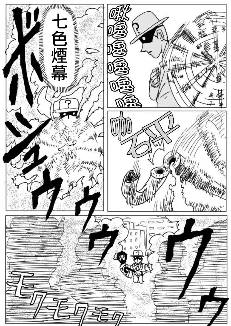 《一拳超人原作版》原作版108(2) 第1页