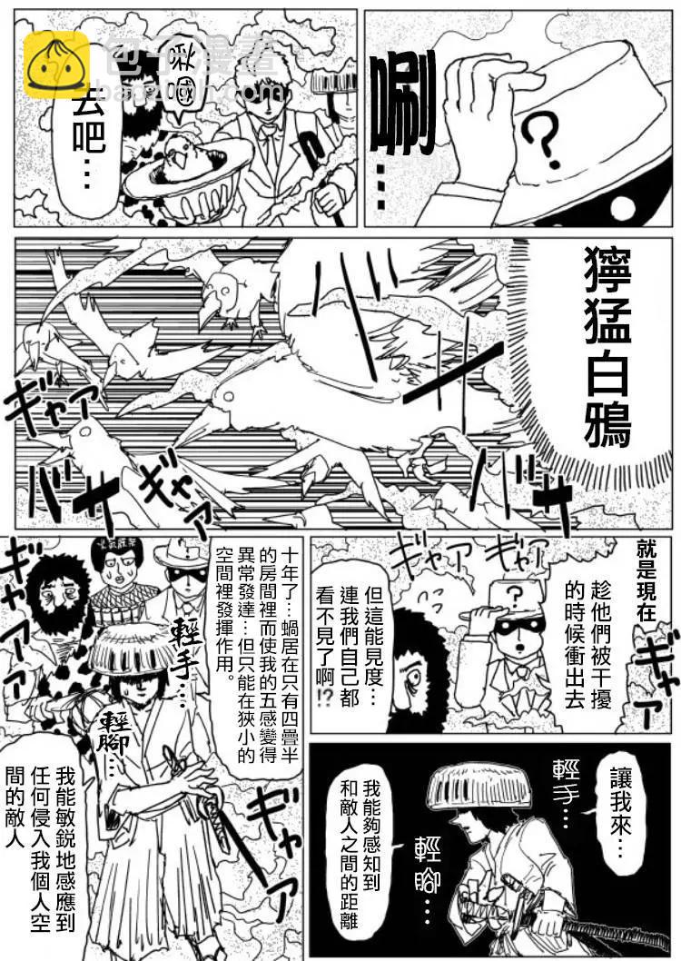 《一拳超人原作版》原作版108(2) 第2页