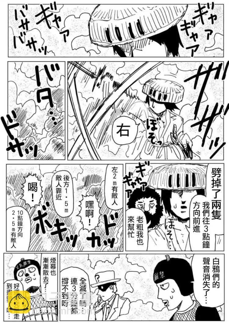 《一拳超人原作版》原作版108(2) 第3页