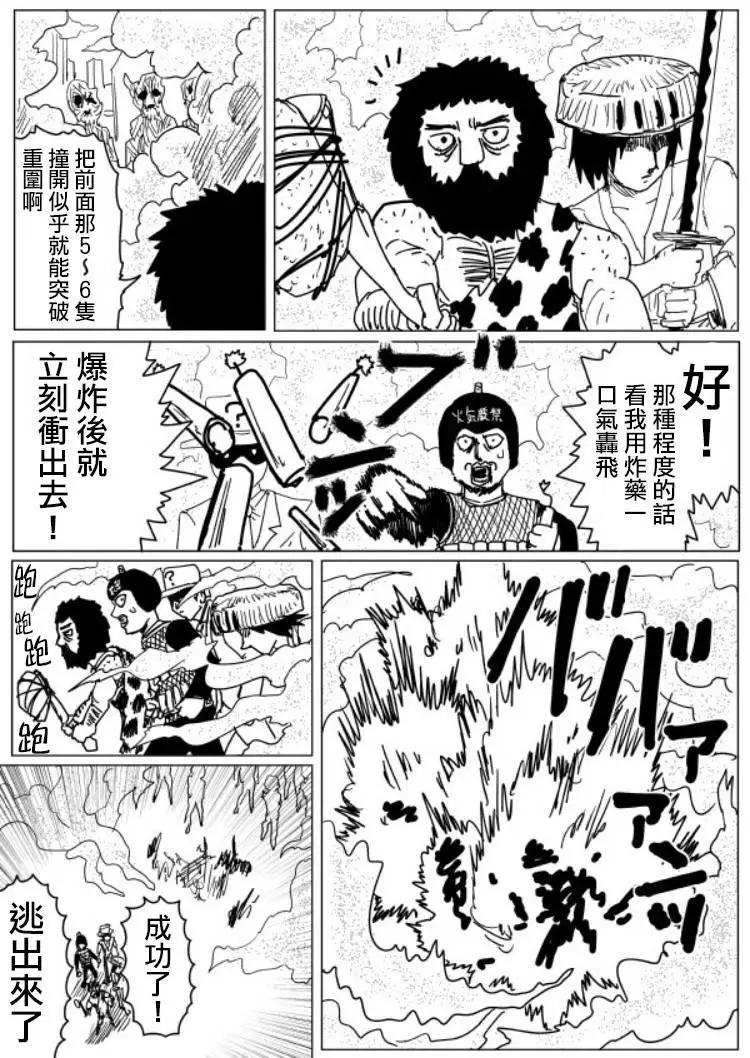 《一拳超人原作版》原作版108(2) 第4页
