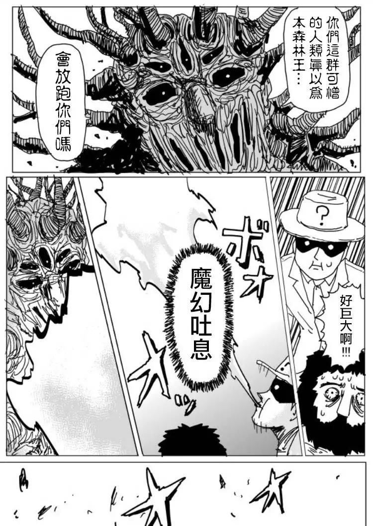 《一拳超人原作版》原作版108(2) 第6页
