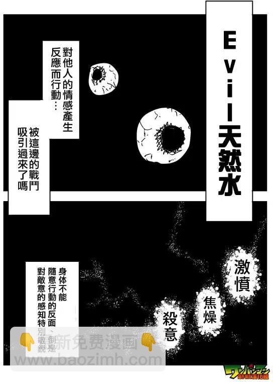 《一拳超人原作版》第86回 第11页