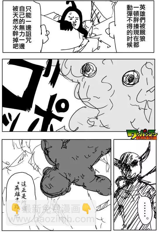 《一拳超人原作版》第86回 第12页