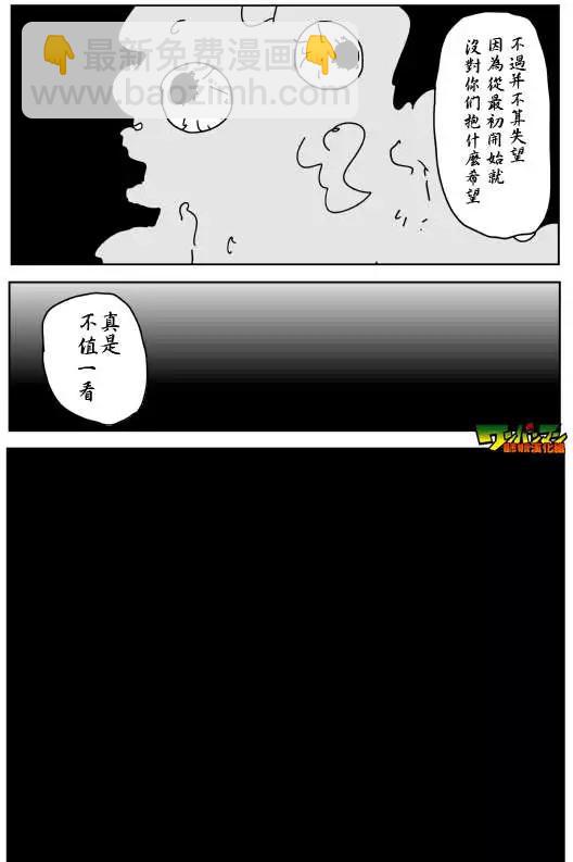 《一拳超人原作版》第86回 第13页