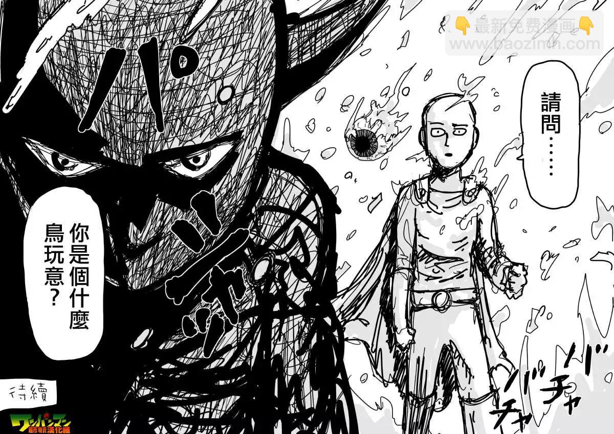《一拳超人原作版》第86回 第15页