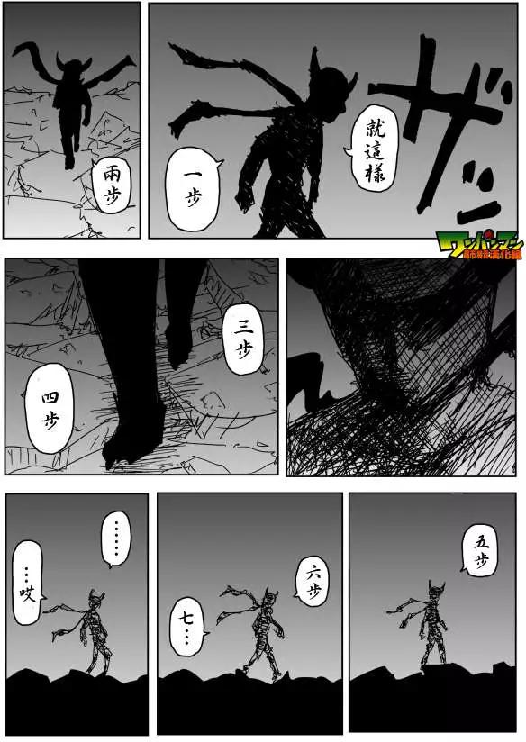 《一拳超人原作版》第86回 第1页