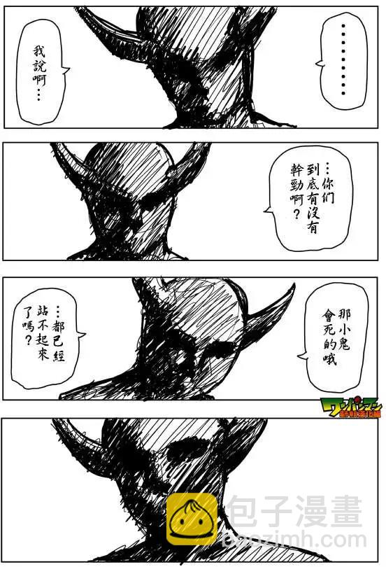 《一拳超人原作版》第86回 第2页