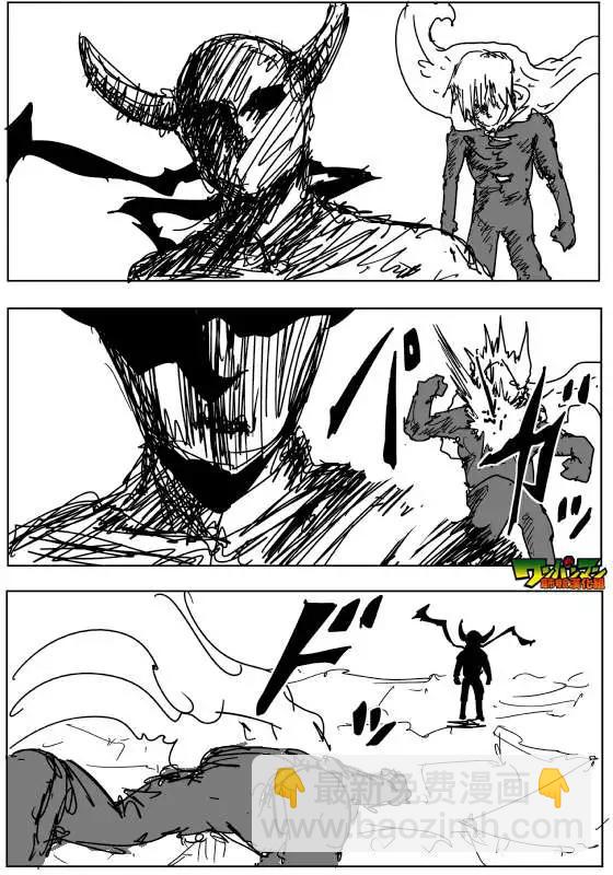 《一拳超人原作版》第86回 第3页